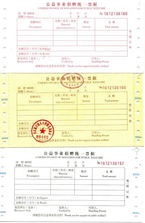 说明:说明:F:\2018年意昂2工作\2018年06月18日 挂上网站公益事业统一发票\公益事业统一发票联.jpg